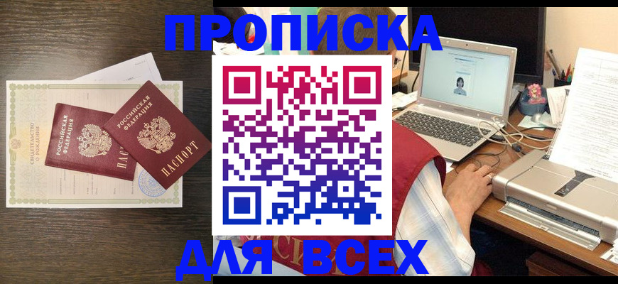 прописка регистрация в Вилючинске